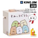 キングジム(Kingjim) ラベルプリンター「テプラ」Lite LR30SG クリーム  ラッピング無料 すみっこぐらし