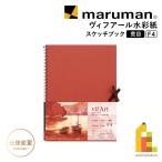  Maruman vi fa-ru акварель бумага скетчбук . глаз F4 (S14VB)