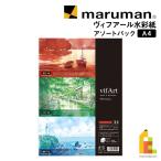  Maruman vi fa-ru акварель бумага ассортимент упаковка A4 (S404VA) maruman vifart