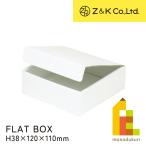 Z&amp;K( Z and Kei ) Flat box белый (00-614) H38×120×110mm упаковка подарок 