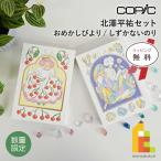 (数量限定品)無料ラッピング可 Too コピック 北澤平祐セット (おめかしびより/しずかないのり) クリスマス プレゼント