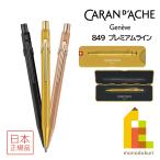 ショッピングプレミアムパッケージ カランダッシュ メカニカルペンシル 0.5mm 849 プレミアムライン ブラックコード ブリュットロゼ ゴールドバー 日本正規品 ネコポス可