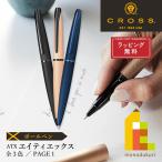 CROSS(クロス) ATX ボールペン (3色) (N882-41/42/45