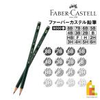  Faber-Castell карандаш 9000 номер одиночный товар (8B~6H) все 16 твердость продажа по отдельности кошка pohs возможно 