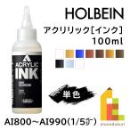 �z���x�C�� �A�N�����b�N�m�C���N�n 100ml �y1/5Page�zA�F �P�F�̔� �o������ AI800�`AI990 �J���[���X �I�y�[�N���f�B�E��