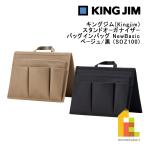 King Jim (Kingjim) подставка бур nai The - сумка органайзер NewBasic бежевый / чёрный (SOZ200) место хранения стол стол регулировка черный 