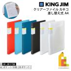 �L���O�W��(Kingjim) �N���A�[�t�@�C�� �J�L�R �����ւ��� A4 8682/8682T �� �� �l�C�r�[ �� �� ����