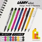 LAMY(ラミー) サファリ safari (ボールペン/ペンシル）【スケルトン/グリーン/ピンク/ブルー/レッド/ブラック/イエロー/シャイニーブラック/ホワイト】