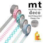 【ネコポス可】カモ井加工紙 マスキングテープ 【ｍｔ1Ｐ/Deco10】15mm×7ｍ (MT01D547〜MT01D551)