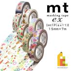 【ネコポス可】カモ井加工紙 【mt1P/ex 11】15mm×7m (MTEX1P105R〜131R)