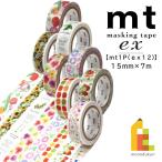 【ネコポス可】カモ井加工紙 【mt1P/ex 12】15mm×7m (MTEX1P132R〜158R)