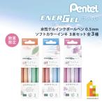 ぺんてる (数量限定) エナージェルコハレ 0.5mm 水性 ゲルインクボールペ