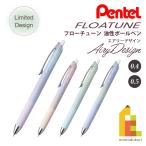 ぺんてる 油性ボールペン フローチューン AiryDesign (限定品) 0.4/0.5mm 各4色