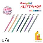 ぺんてる マットホップボールペン 1.0mm (新色7色・単色) MATTEHOP ボールペン カラー マット Pentel 高発色