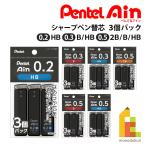  Pentel sharp изменение сердцевина Pentel Ain 3 шт упаковка (0.2/0.3/0.5/HB/B/2B) автомобиль - сердцевина .... запасной стержень кошка pohs возможно 