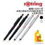 ショッピングシャープ ロットリング　製図用シャープペン 800+シリーズ(メカニカルペンシル+スタイラス)【ブラック/シルバー/0.5/0.7】