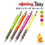 ロットリング(rotring) ティッキー Tikk