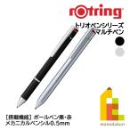 ショッピングボールペン ロットリング トリオペン(マルチペン)ボールペン黒・赤/メカニカルペンシル0.5mm 【ブラック/シルバー】