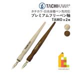  Tachikawa булавка завод tachi кожа premium свободный авторучка ось TAMO( сачок ) натуральный / шоколад кошка pohs возможно 