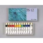 クサカベ油絵具セット 5S-12（12色セット）[習作用油絵具]