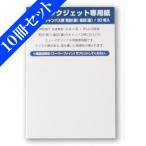 [１０冊セット] ミューズ ポストカード PIJ-022 両面インクジェット専用紙（キャンバス柄、片面荒目、片面細目）30枚入[郵便枠なし]