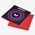  бабочка super anti l красный (Red)1.3( незначительный ) [M рейс 1/4]