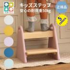 踏み台 子供用 手洗い 脚立 木製 ふみだい こども おしゃれ キッズステップ 脚立 2段 北欧 ILS-3429