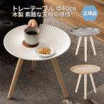  боковой стол tray стол кофе Night диван Mini прикроватный из дерева круг M размер 40 см симпатичный LFS-191