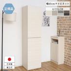 ショッピングキャビネット スリムキャビネット 45cm 壁面収納 キャビネット シェルフ 木製 2ドアタイプ 扉付 おしゃれ 日本製 組み立て式 WS-1845T