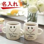 インスタ映え 結婚祝い 名入れ なかよし ペア マグカップ / おしゃれ かわいい マグカップ 結婚記念日 彼氏 彼女 誕生日プレゼント 女性 結婚祝い 退職祝い 記念