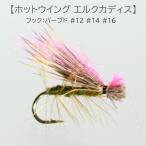 ドライフライ ホットウイング カディス (#12 #14 #16) フライフィッシング ルアー 釣り 川 渓流 管理 エリア