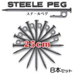  сегодня отметка выше | палатка колок колок 25cm брезент колок крепление, опора k колок комплект 8 шт. комплект 