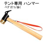  молоток для колышков колок вытащенный латунный колок удар . Hammer брезент сиденье для отдыха палатка кемпинг 