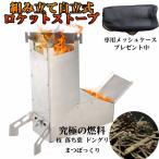 ロケットストーブ ウッドストーブ おりたたみ コンパクト オススメ