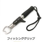 【クーポン+PayPayポイントアップ】フィッシンググリップ 釣り 海水 淡水 海 ルアーフィッシング フライフィッシング 餌釣り 海釣り