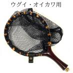 ランディングネット おすすめ 黒竹・木製 木目 ラバー