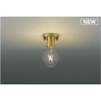 コイズミ照明f 小型シーリング AH5111