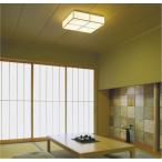 コイズミ照明b 和風シーリング AH56179B Fit調色 調光調色
