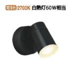 コイズミ照明 LED防雨型スポット AU50