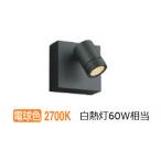 ショッピングau コイズミ照明 アウトドアスポット AU54580 工事必要 電球色