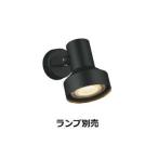 コイズミ照明c アウトドアスポット AU93170 ランプ別売 工事必要