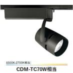 遠藤照明 ダクトレール用スポット�