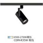 遠藤照明 ダクトレール用スポット�