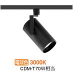 遠藤照明 ダクトレール用スポット�