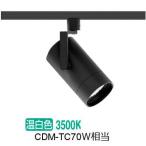 遠藤照明 ダクトレール用スポット�