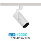 遠藤照明 ダクトレール用スポット�