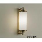 遠藤照明 ブラケット 屋内用 ランプ