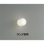 遠藤照明 ブラケット 屋内用 ランプ