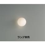 遠藤照明 ブラケット 屋内用 ランプ