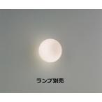 遠藤照明 ブラケット 屋内用 ランプ
